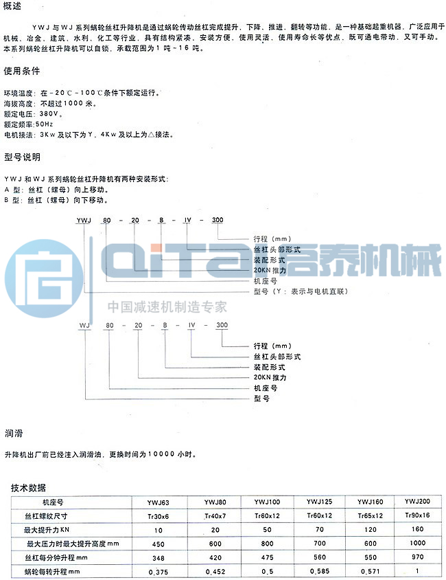 山东启泰机械-螺旋升降机，质优高效