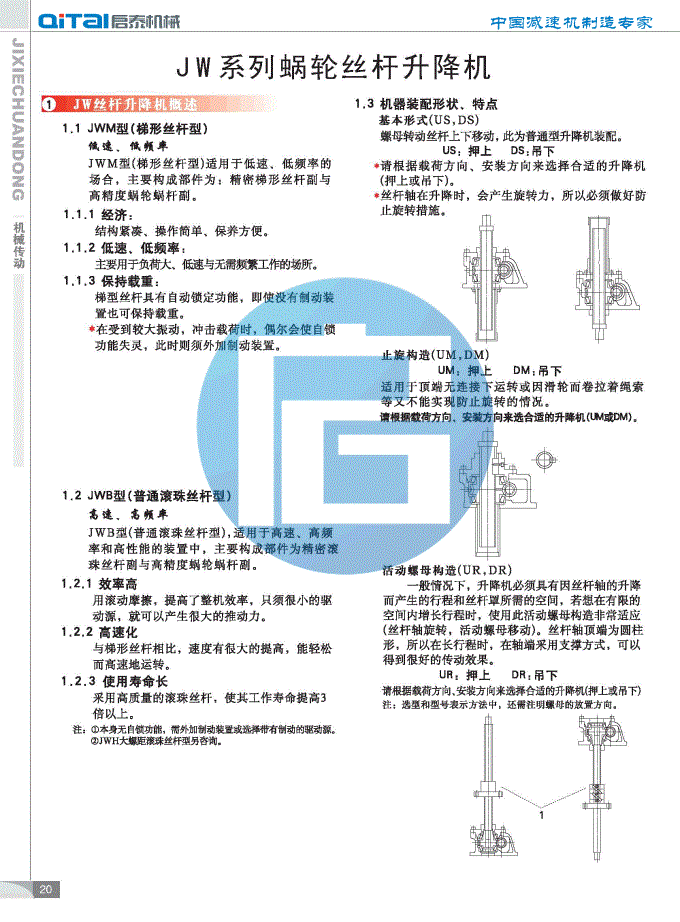 启牌丝杆升降机质量好，价格公道